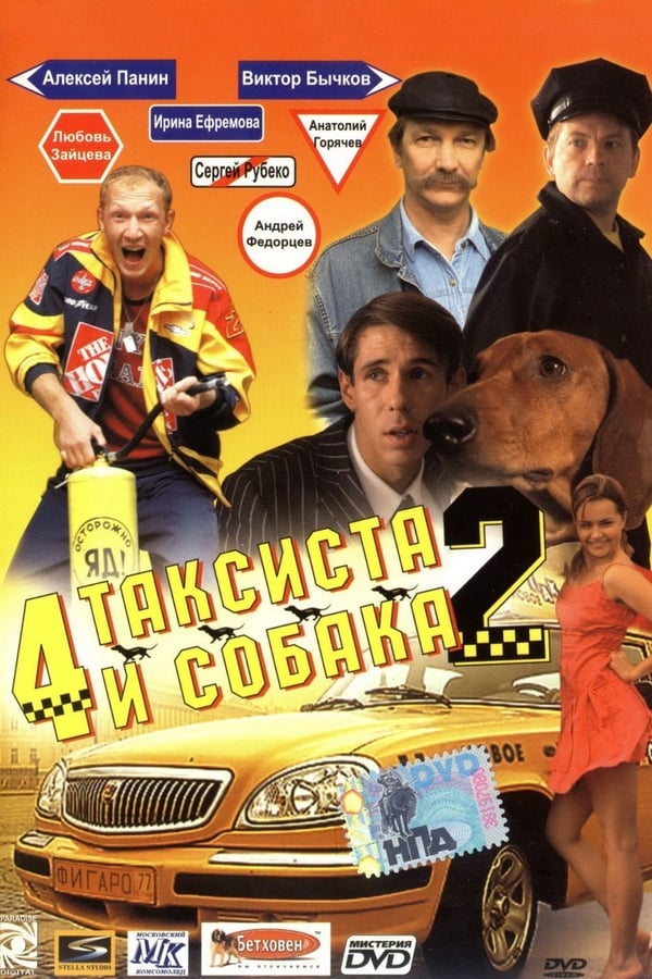 Cover of the movie 4 Taxidrivers and a Dog 2