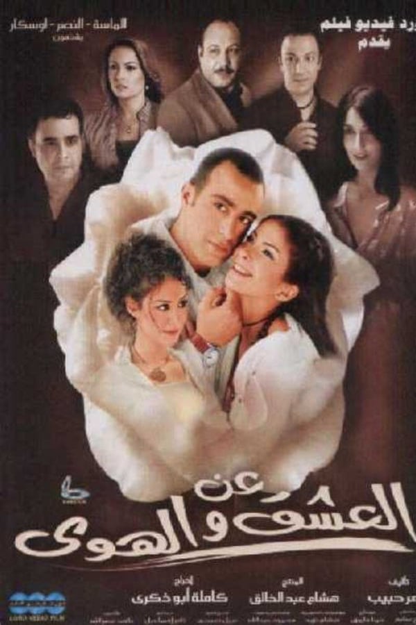 Cover of the movie About Love and Passion