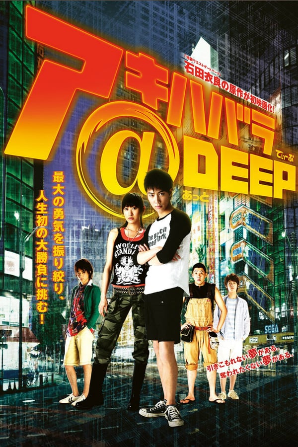 Cover of the movie Akihabara@DEEP