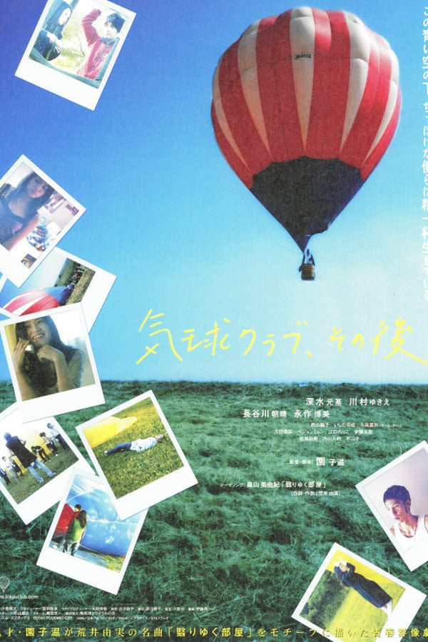 Cover of the movie Balloon Club, Afterwards