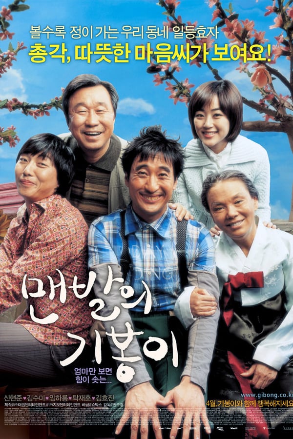 Cover of the movie Barefoot Ki-Bong