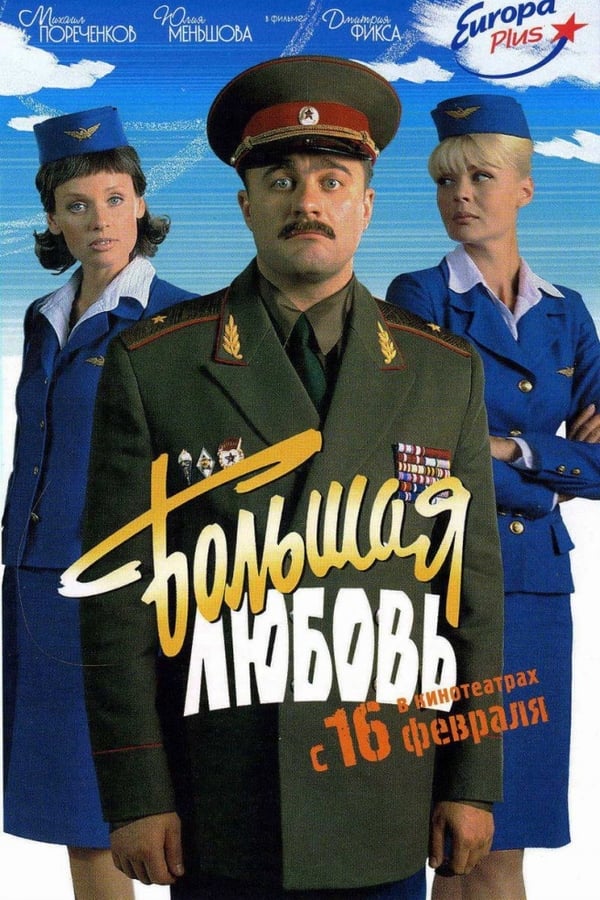 Cover of the movie Bolshaya lyubov
