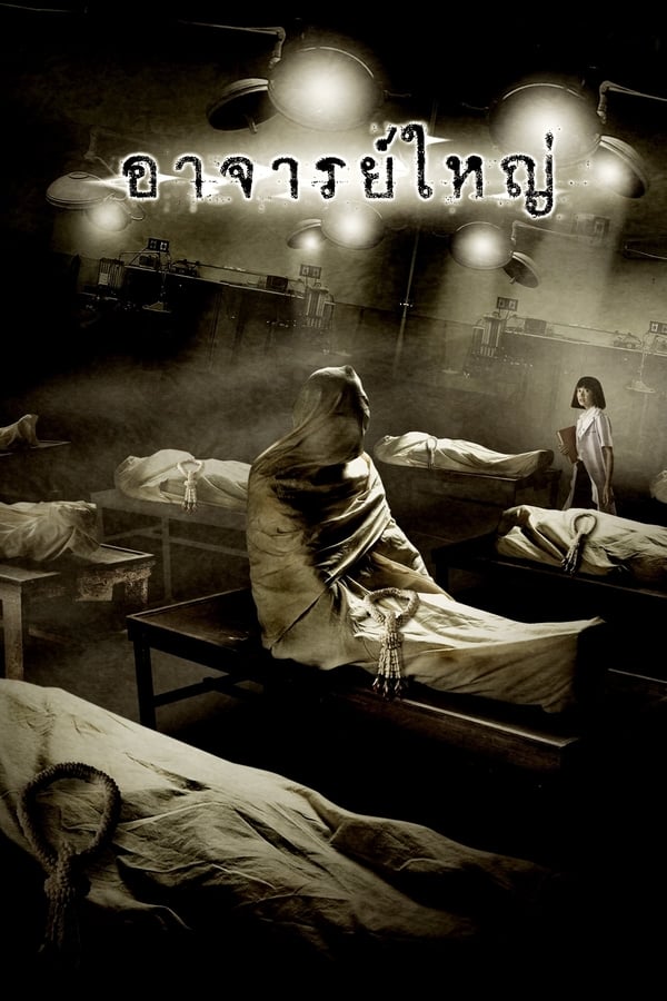 Cover of the movie Cadaver