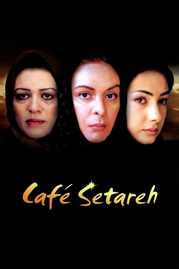 Cover of the movie Cafe Setareh