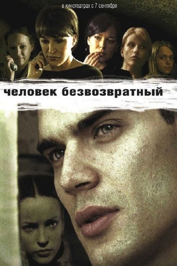 Cover of the movie Chelovek Bezvozvratnyy