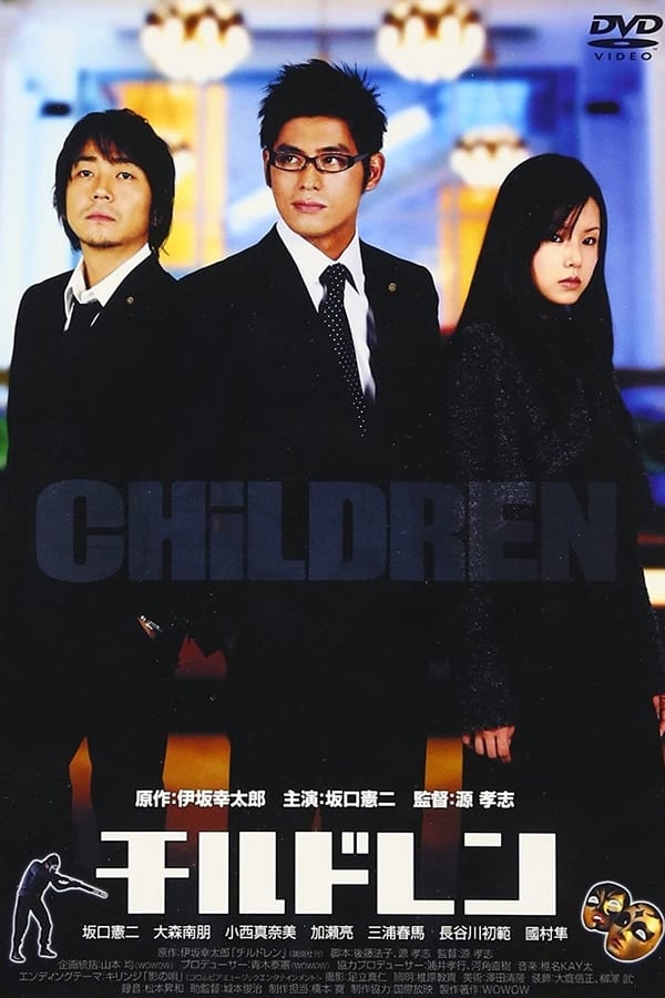 Cover of the movie Children