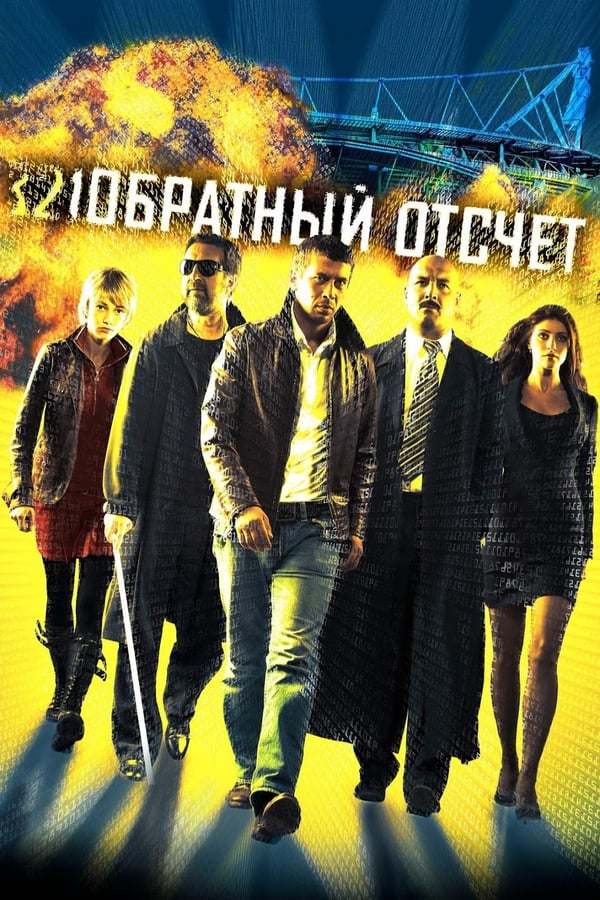 Cover of the movie Countdown