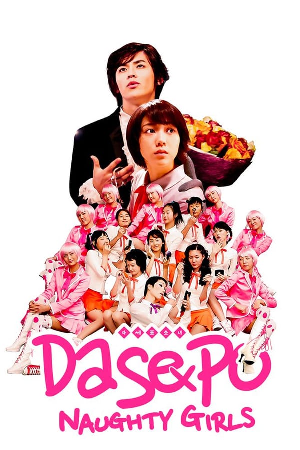 Cover of the movie Dasepo Naughty Girls