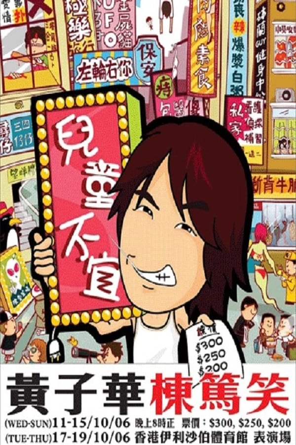 Cover of the movie Dayo Wong Talk Show 2006