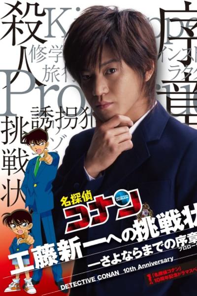 Cover of the movie Detective Conan Drama Special 1: The Letter of Challenge
