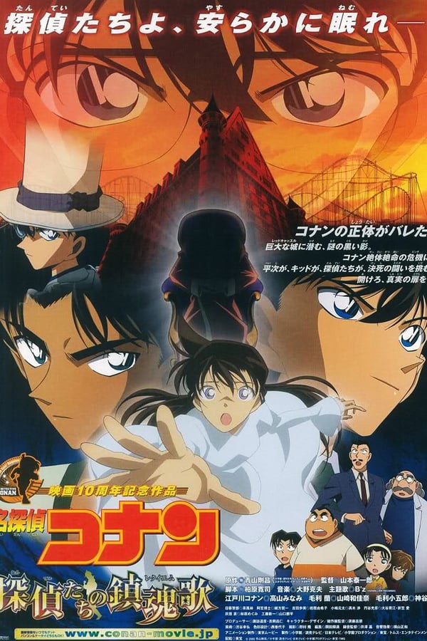 Cover of the movie Detective Conan: The Private Eyes' Requiem