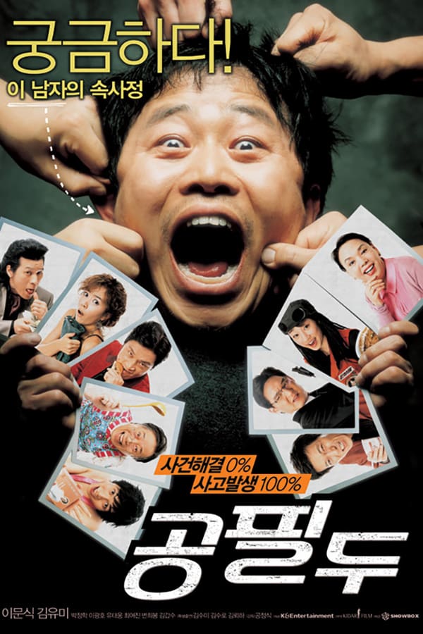 Cover of the movie Detective Mr. Gong