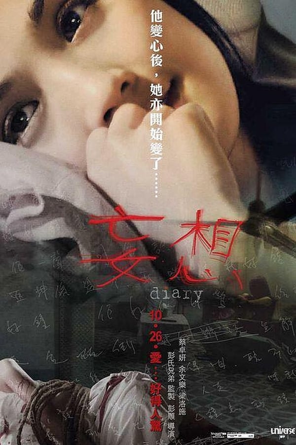 Cover of the movie Diary