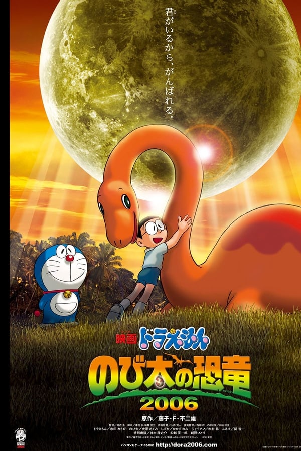 Cover of the movie Doraemon: Nobita's Dinosaur