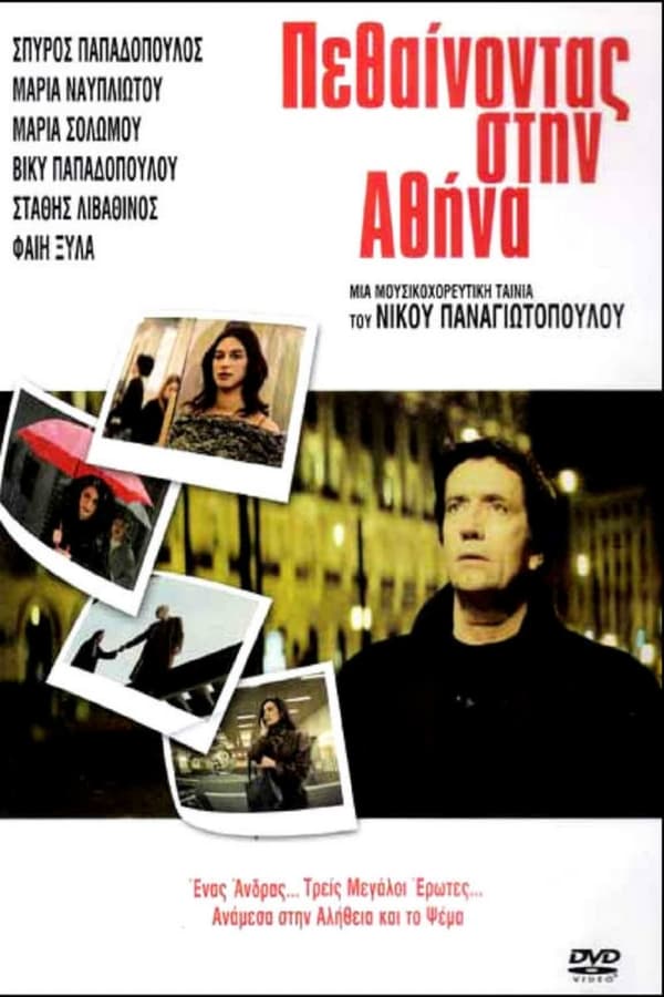 Cover of the movie Dying in Athens