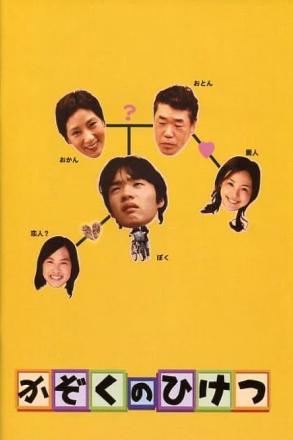 Cover of the movie Family Secrets