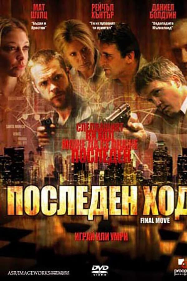 Cover of the movie Final Move