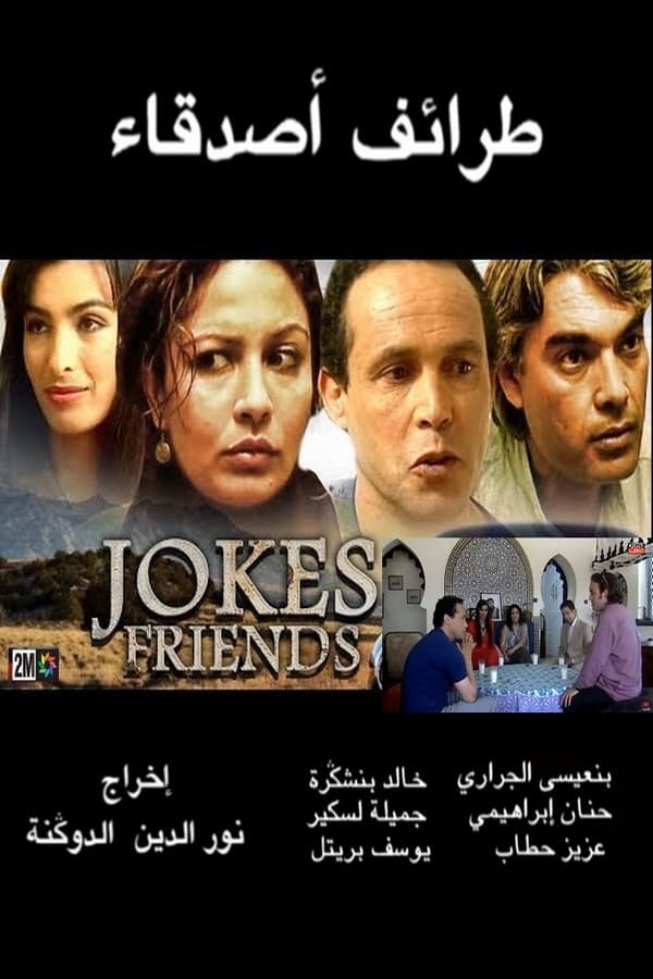 Cover of the movie Friends jokes