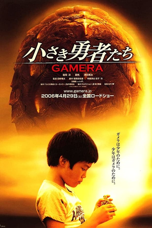 Cover of the movie Gamera the Brave