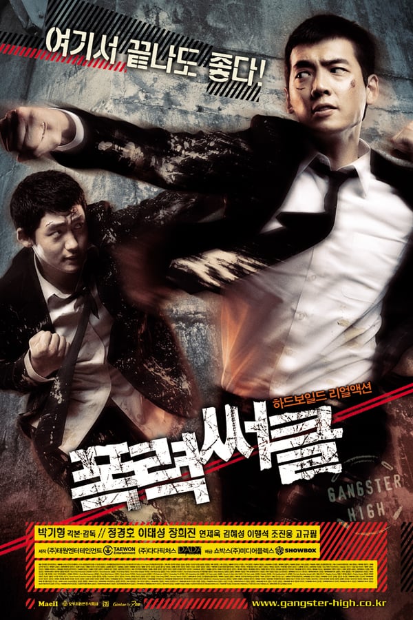 Cover of the movie Gangster High