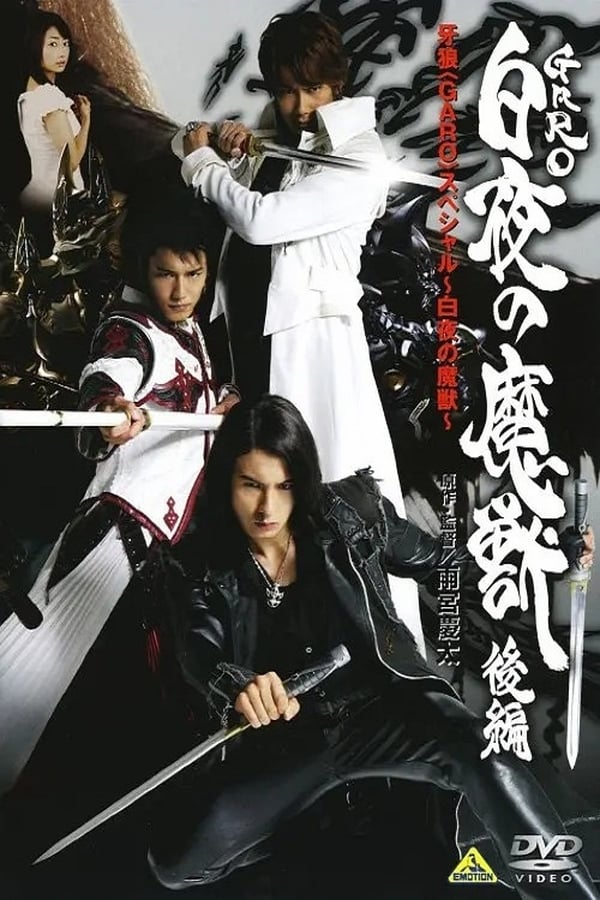 Cover of the movie GARO Special: Beast of the Demon Night