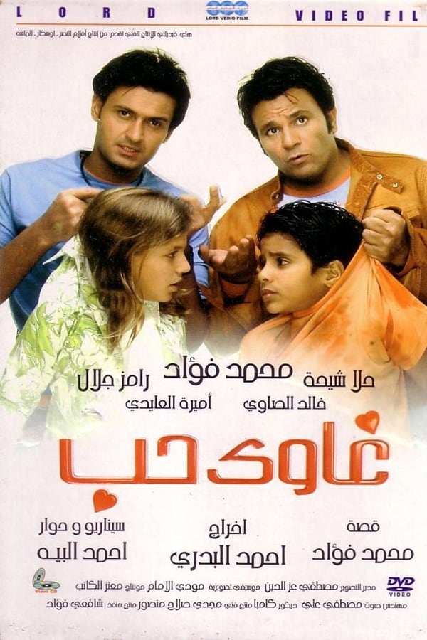 Cover of the movie Ghawy Hob