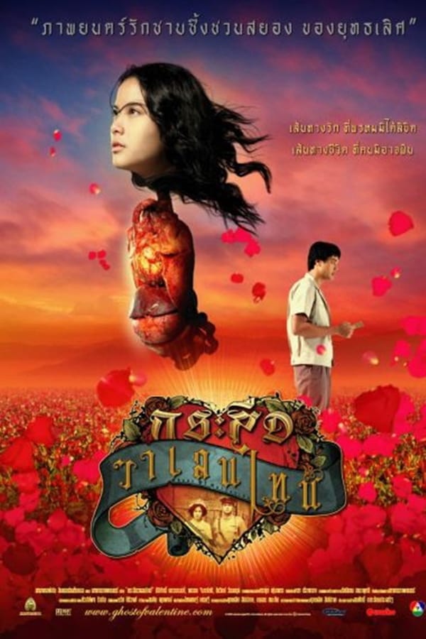 Cover of the movie Ghost of Valentine