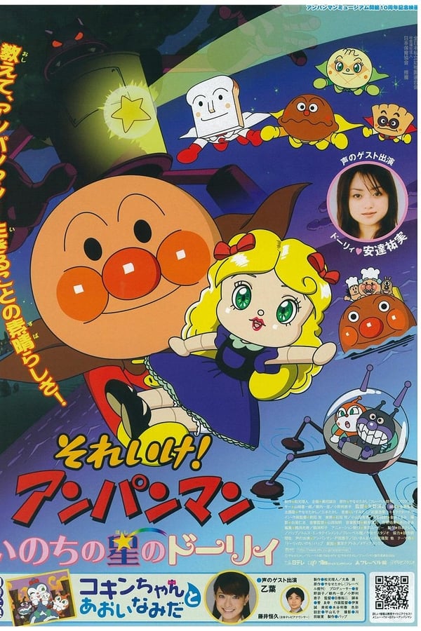 Cover of the movie Go! Anpanman: Dolly of the Star of Life