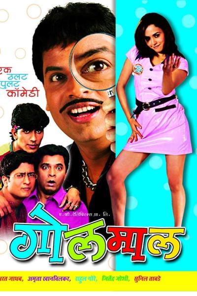 Cover of the movie Goolmaal