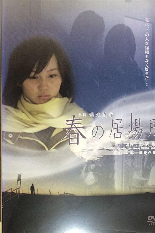Cover of the movie Haru no ibasho