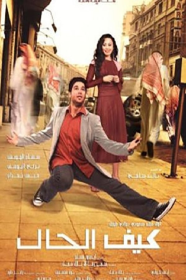 Cover of the movie How Are You?