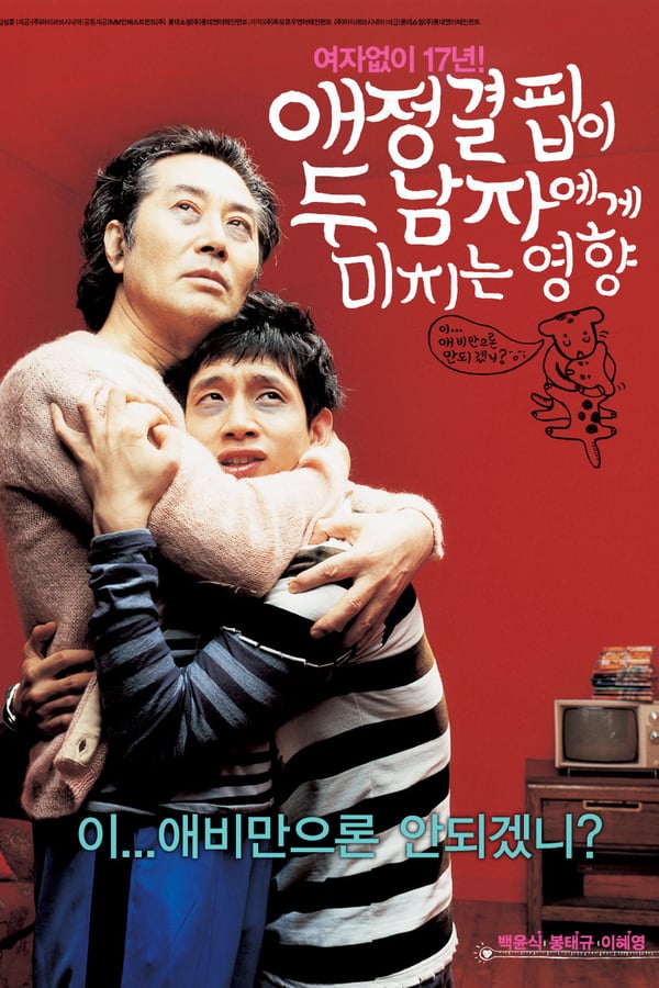 Cover of the movie How the Lack of Love Affects Two Men