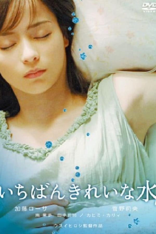 Cover of the movie Ichiban kirei na mizu
