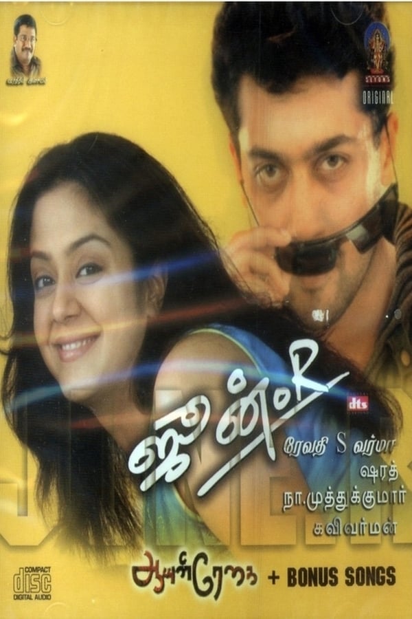 Cover of the movie June R