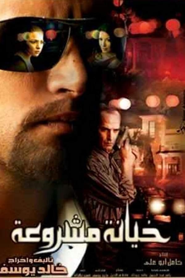 Cover of the movie Justified Betrayal