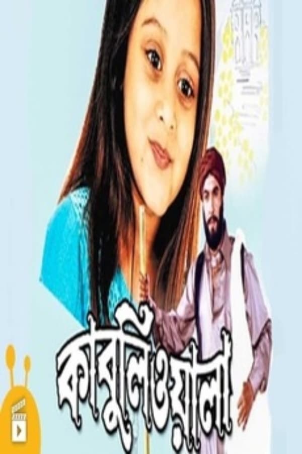 Cover of the movie Kabuliwala