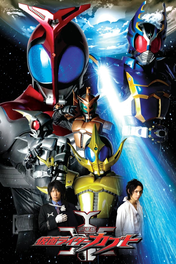 Cover of the movie Kamen Rider Kabuto: God Speed Love