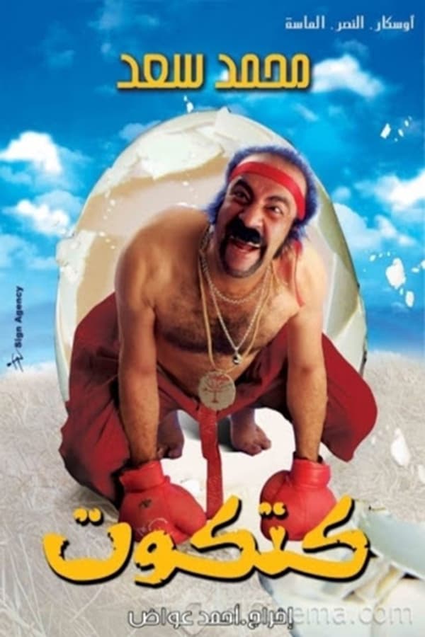 Cover of the movie Katkout