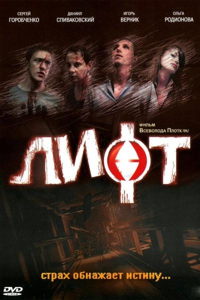 Cover of the movie Lift