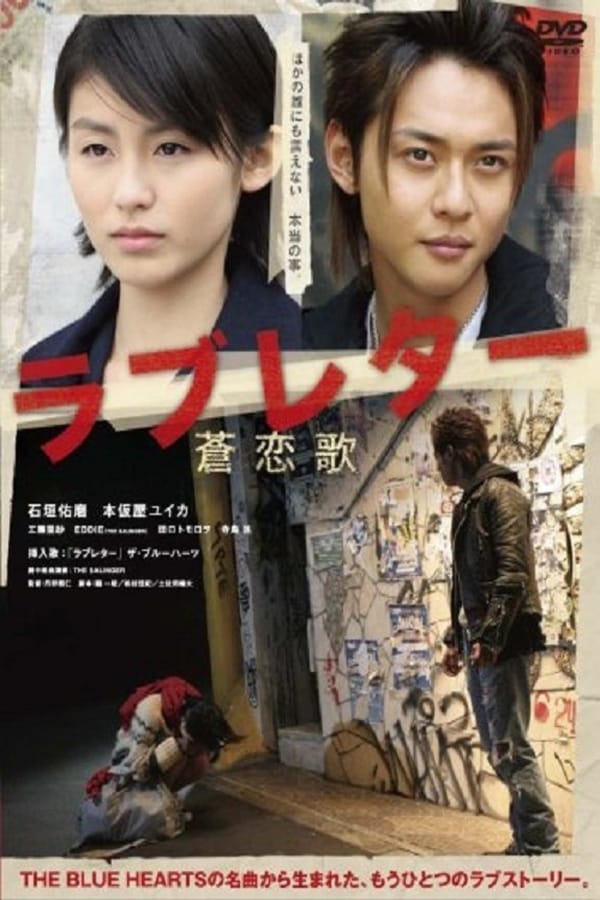 Cover of the movie Love Letter So-renka