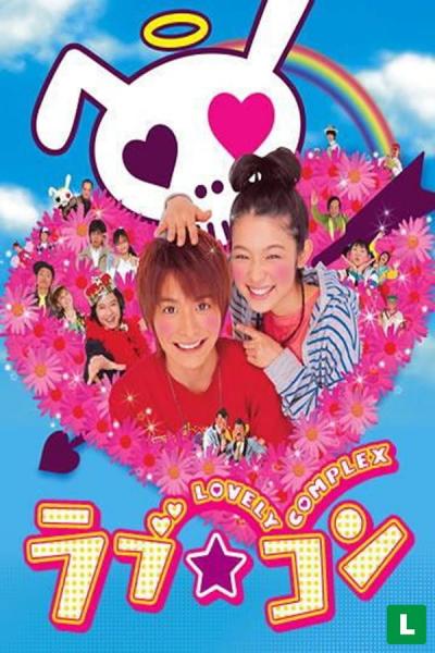 Cover of the movie Lovely Complex