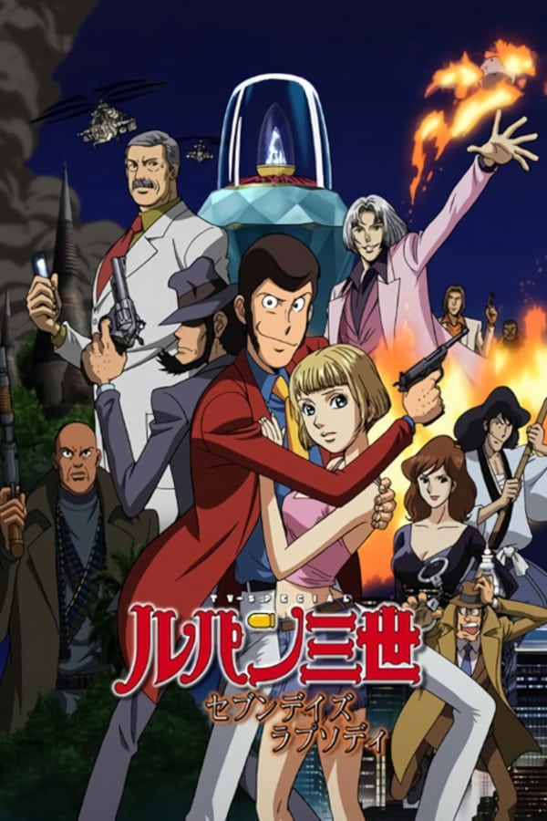 Cover of the movie Lupin the Third: Seven Days Rhapsody