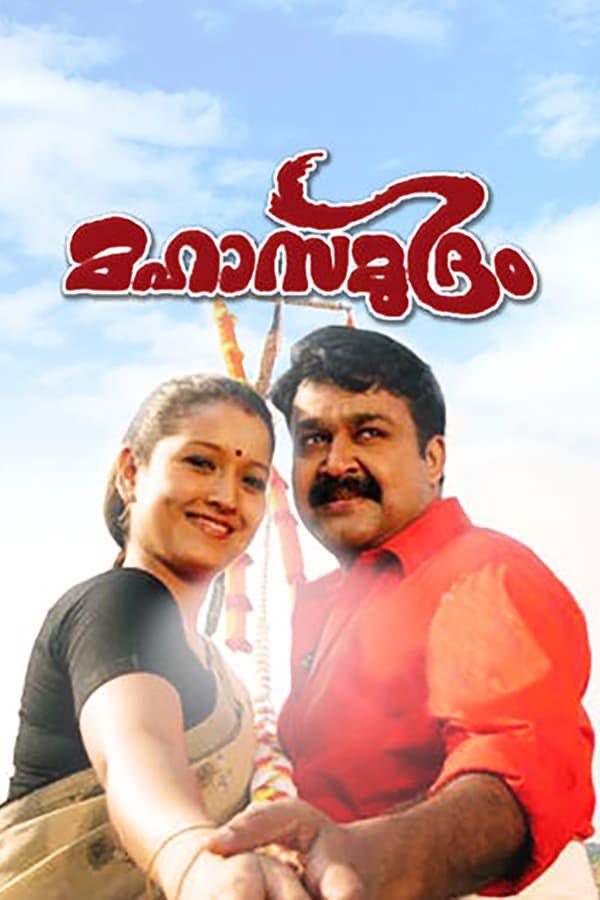 Cover of the movie Mahasamudram