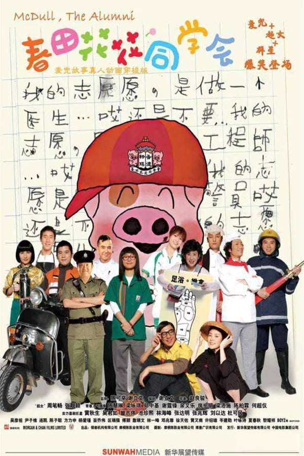 Cover of the movie McDull, the Alumni