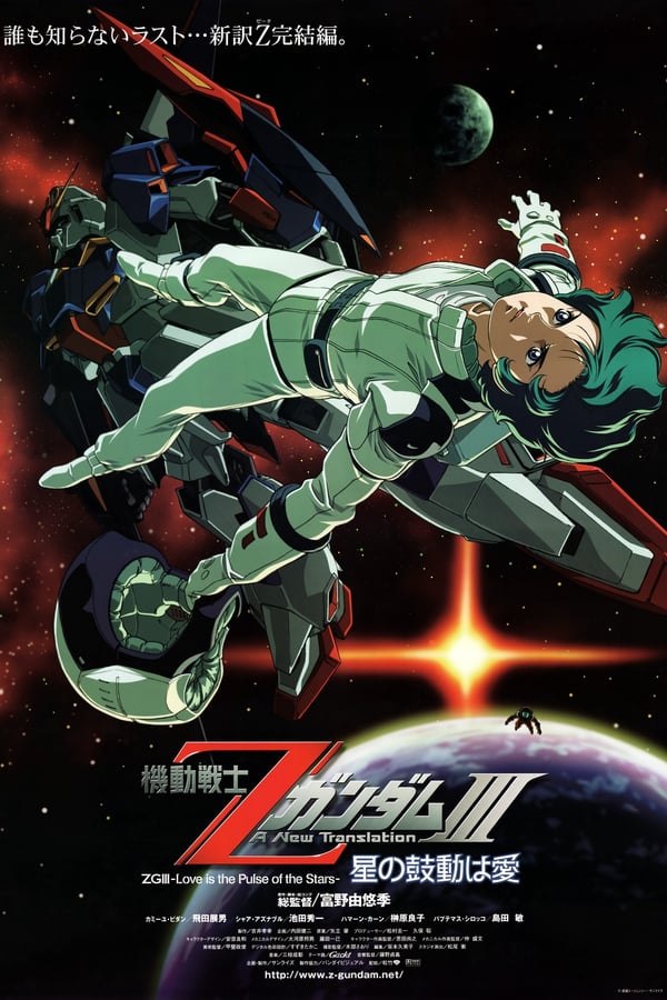 Cover of the movie Mobile Suit Zeta Gundam A New Translation III: Love is the Pulse of the Stars