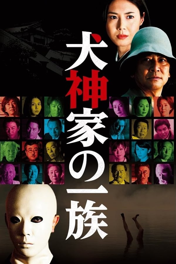 Cover of the movie Murder of the Inugami Clan
