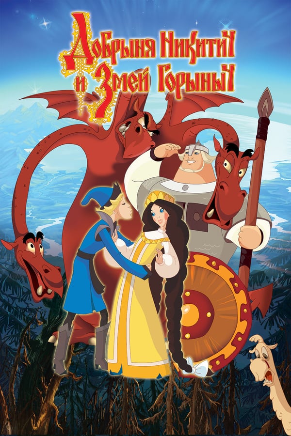 Cover of the movie Nikitich and The Dragon