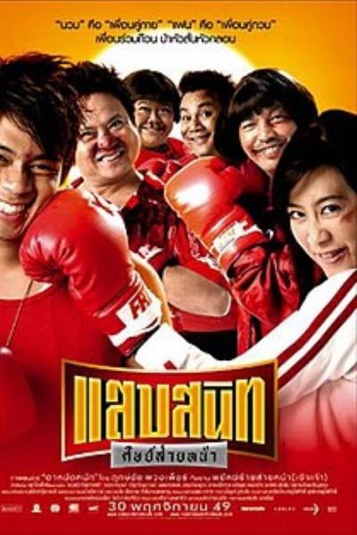 Cover of the movie Noodle Boxer