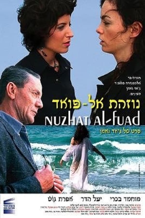 Cover of the movie Nuzhat al-Fuad