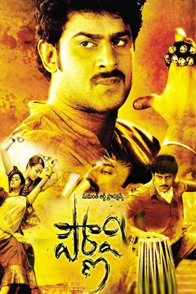 Cover of the movie Pournami